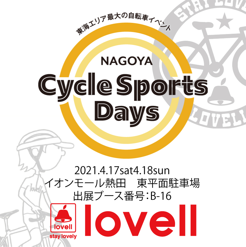 NAGOYA-Cycle-Sports-Days2021